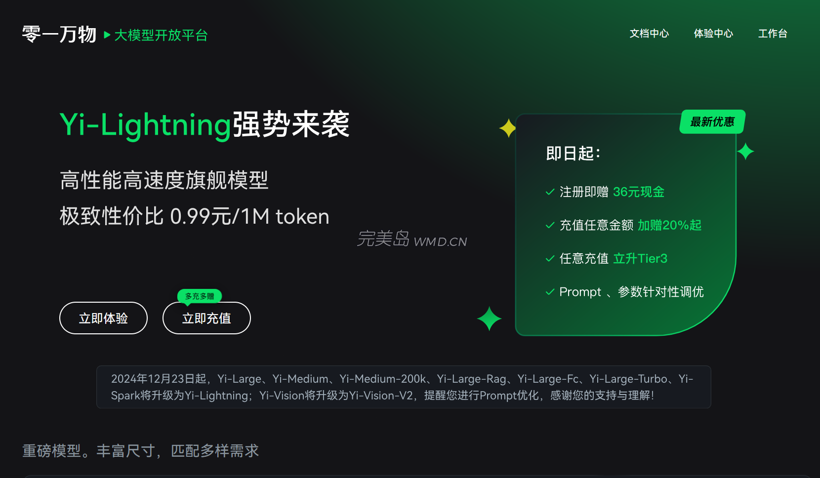 零一万物